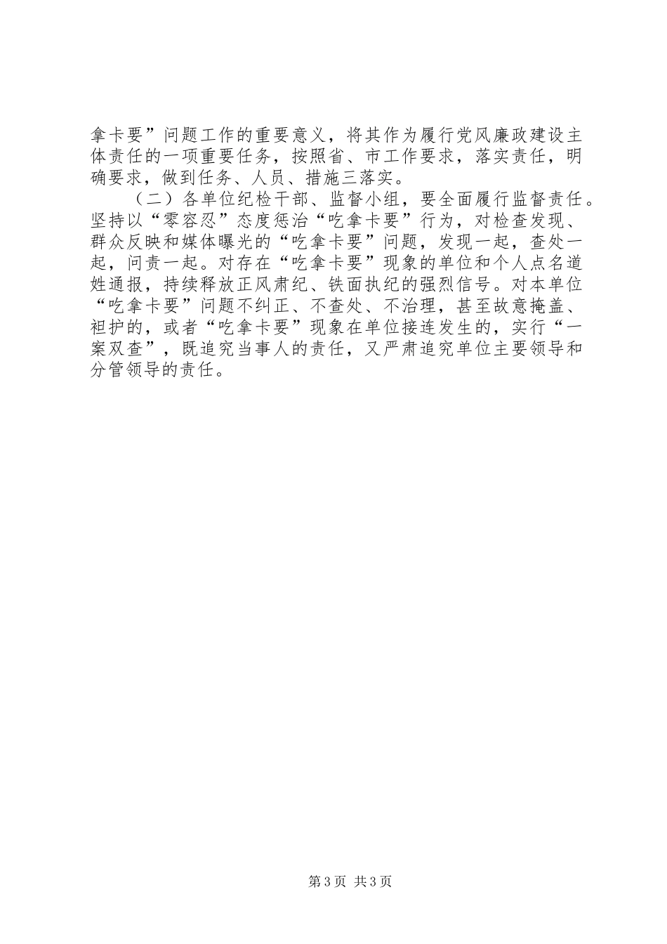 “吃拿卡要”问题治理工作实施方案_第3页