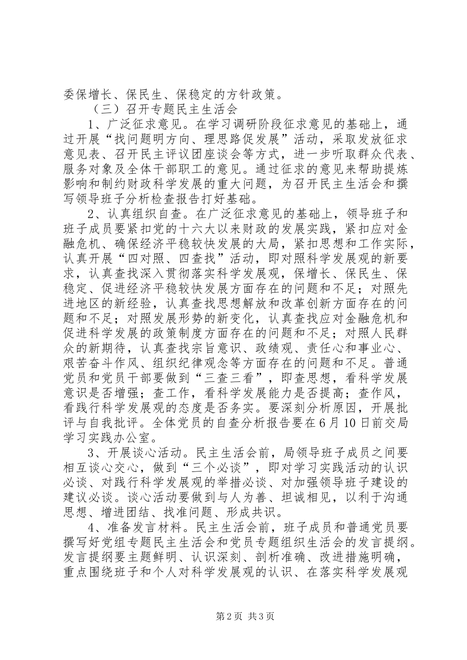财政局科学发展观活动分析检查阶段工作方案_第2页