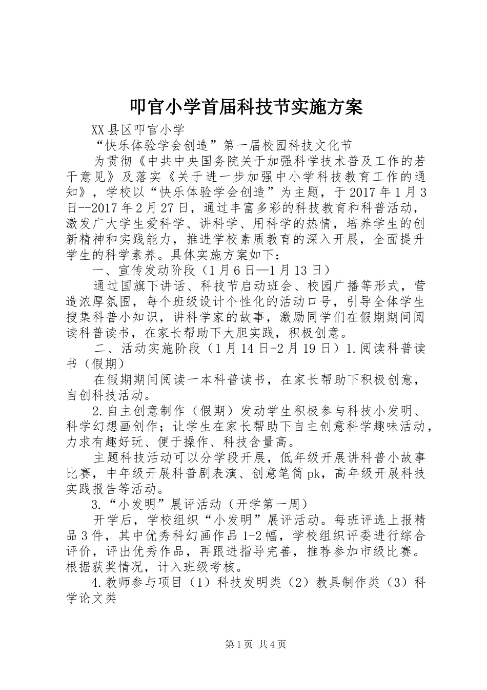 叩官小学首届科技节方案_第1页