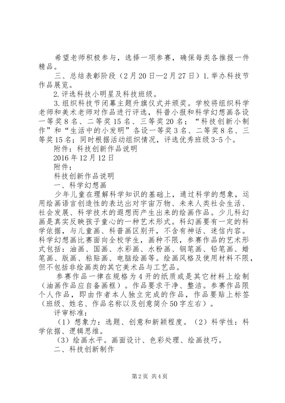 叩官小学首届科技节方案_第2页