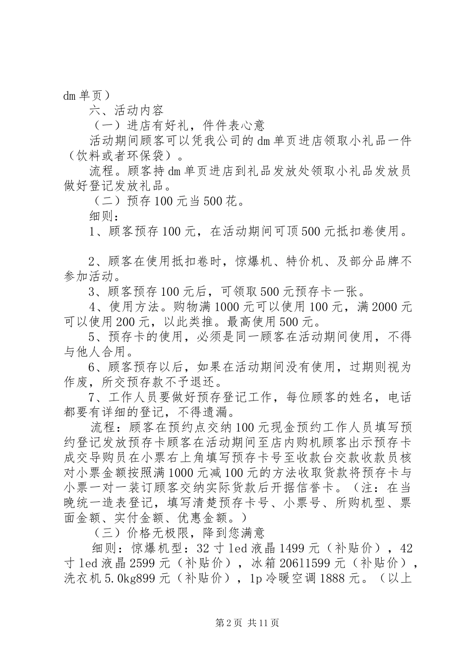 XX年家电周年庆活动实施方案_第2页