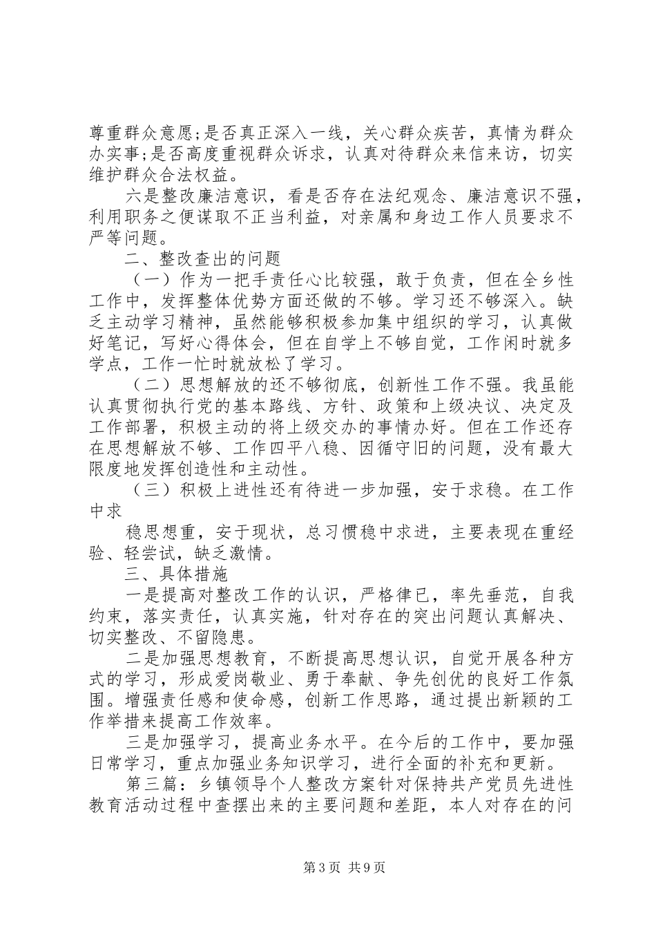 乡镇领导个人整改实施方案(一)_第3页