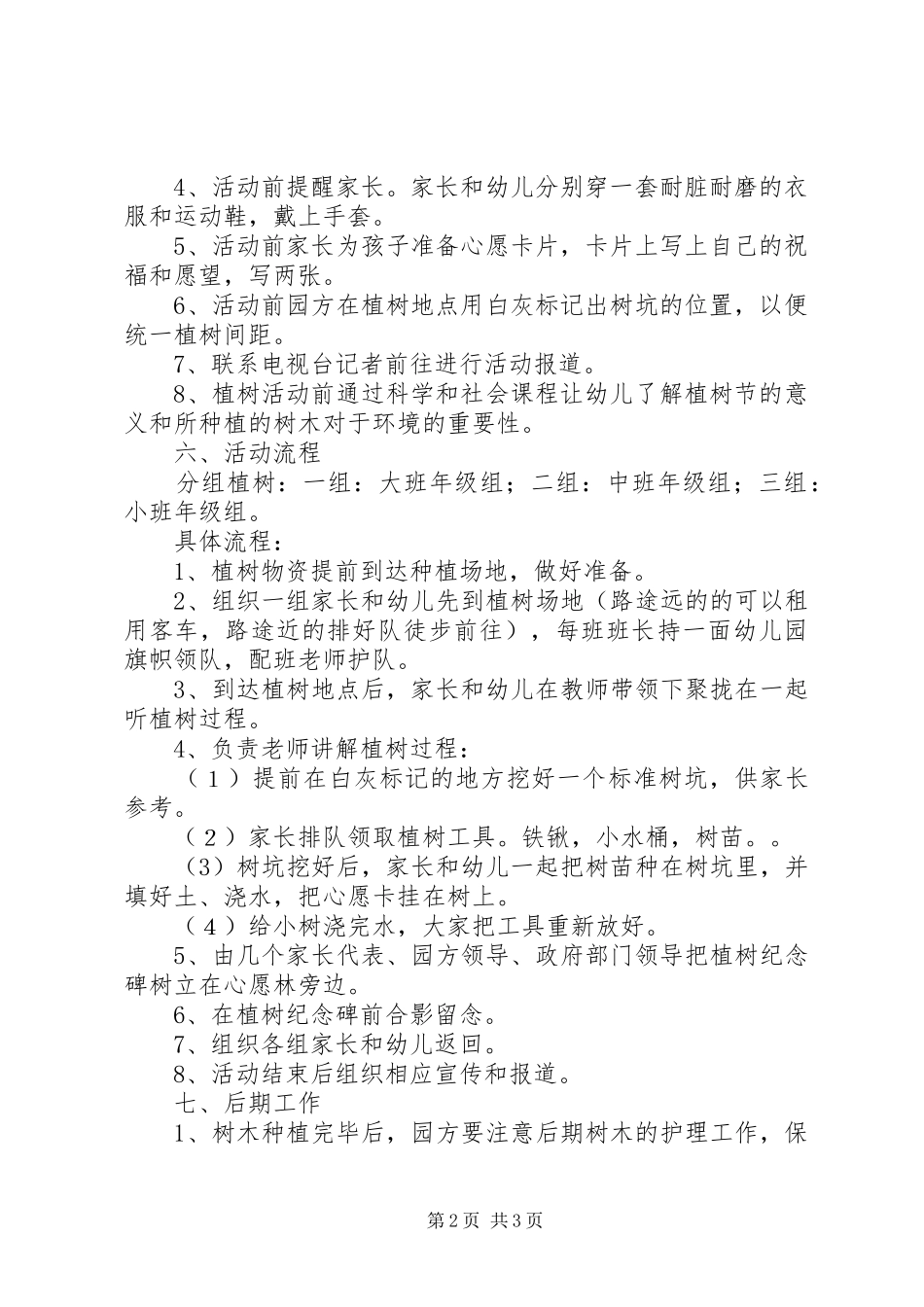 学校植树节活动方案_第2页