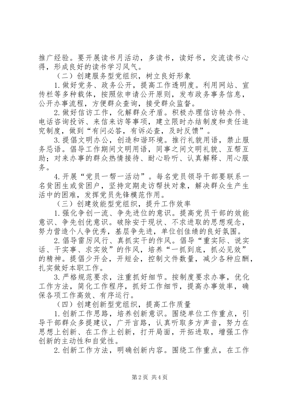 党组织创建活动工作实施方案_第2页