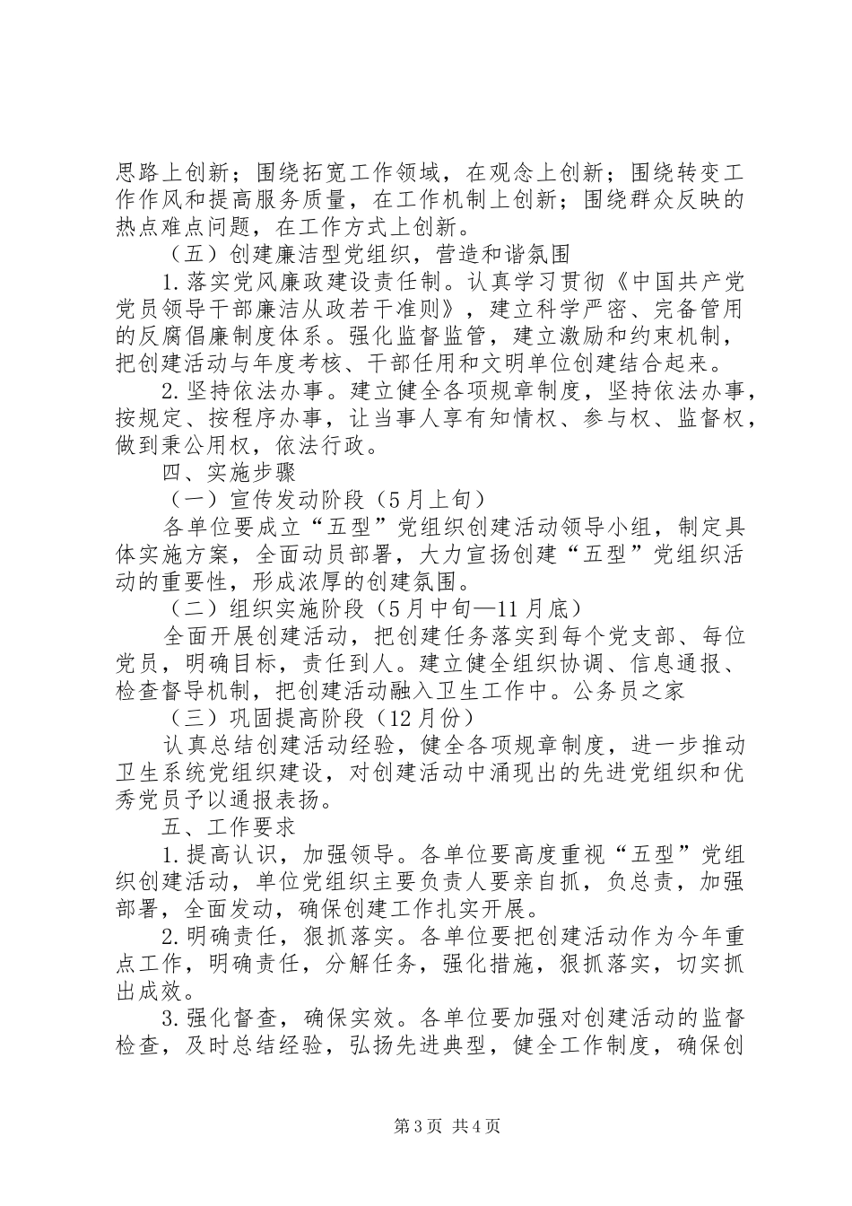 党组织创建活动工作实施方案_第3页