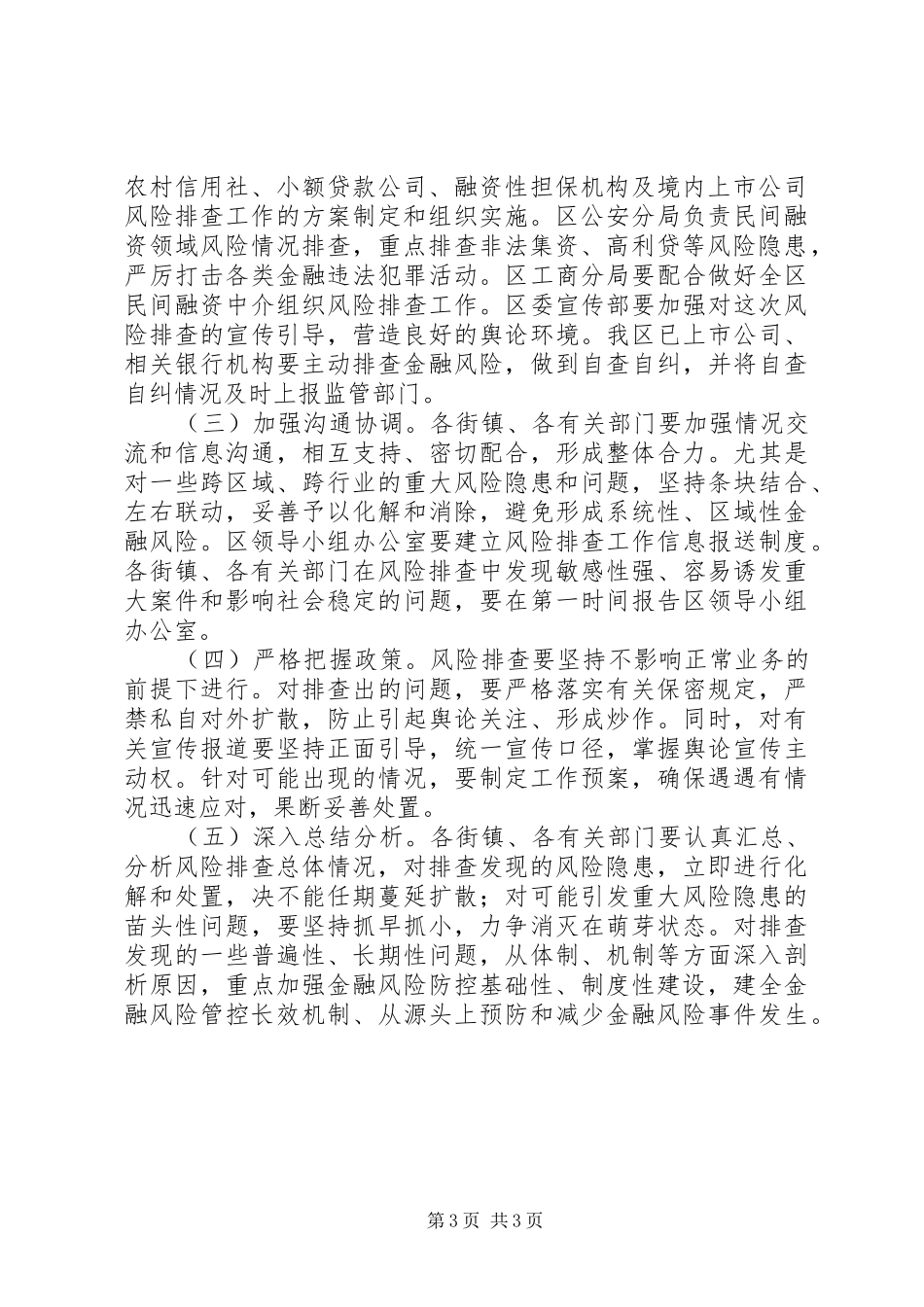 地方金融风险排查实施方案_第3页