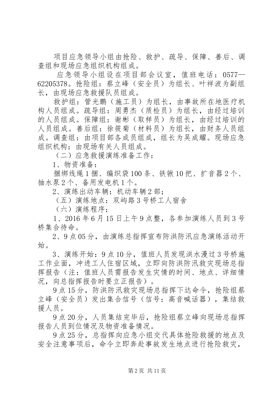 防洪防汛演练实施方案_第2页