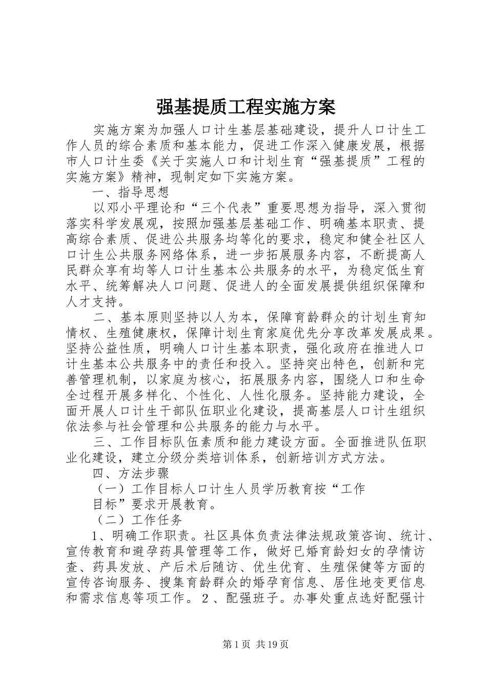 强基提质工程方案_第1页