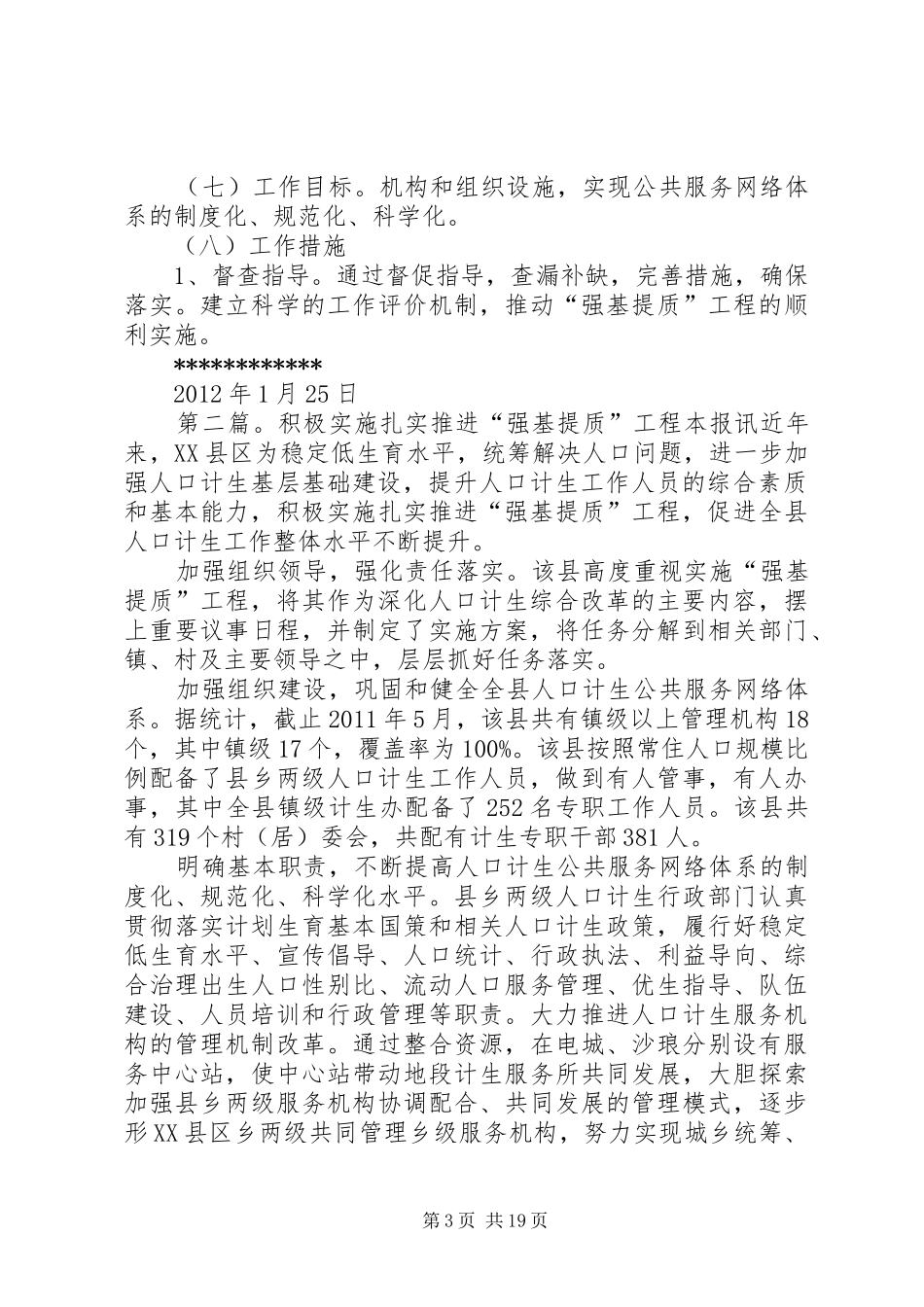 强基提质工程方案_第3页