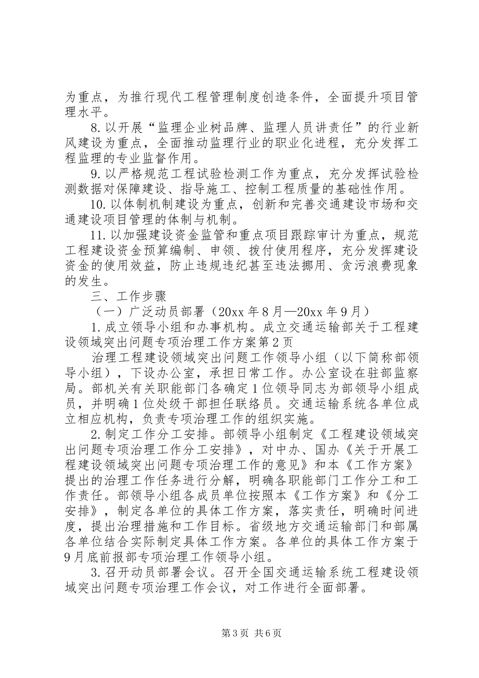 关于工程建设领域突出问题专项治理工作实施方案_第3页