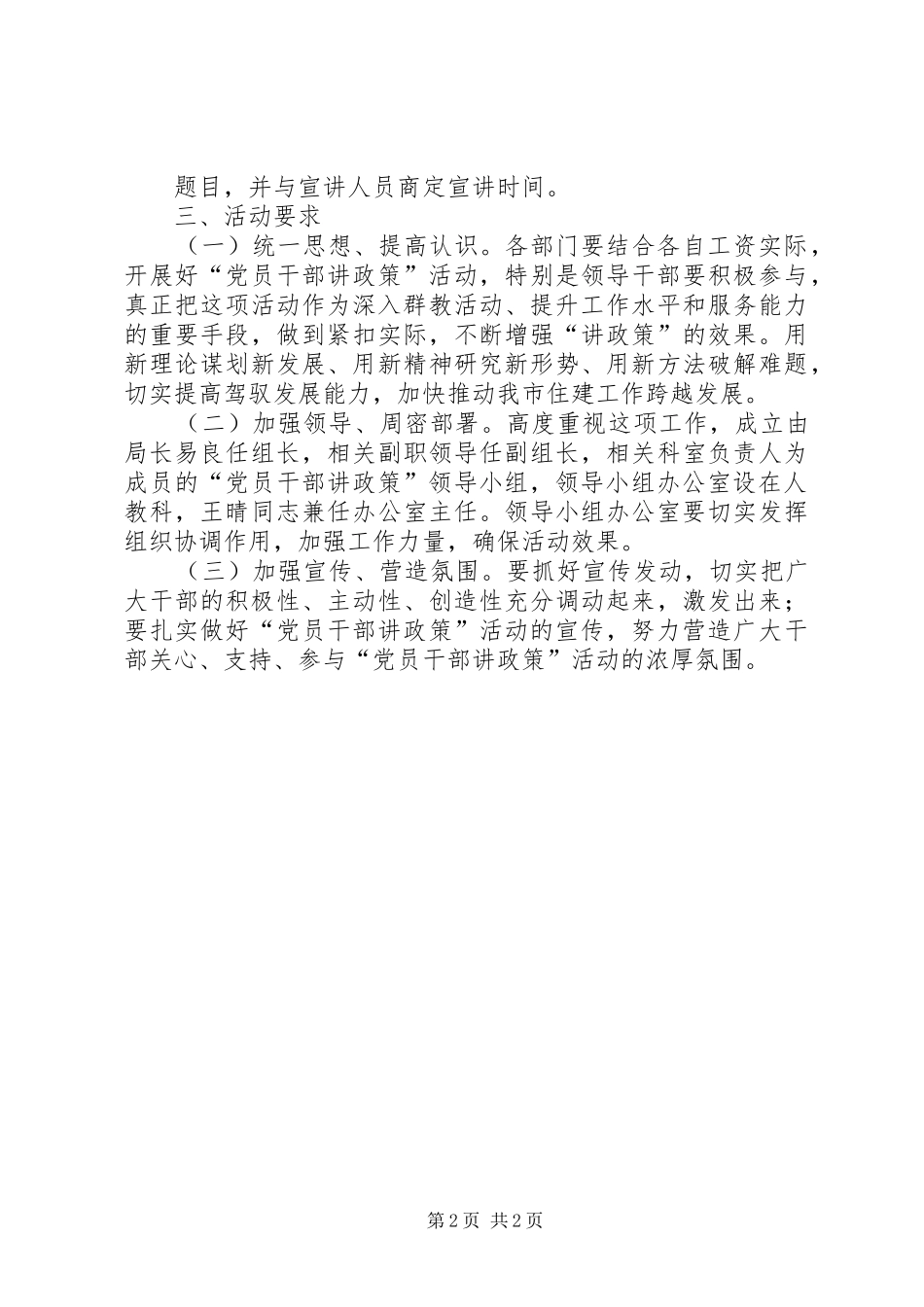 党员干部讲政策活动实施方案_第2页
