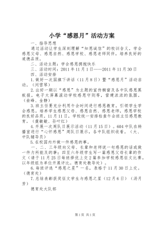 小学“感恩月”活动实施方案