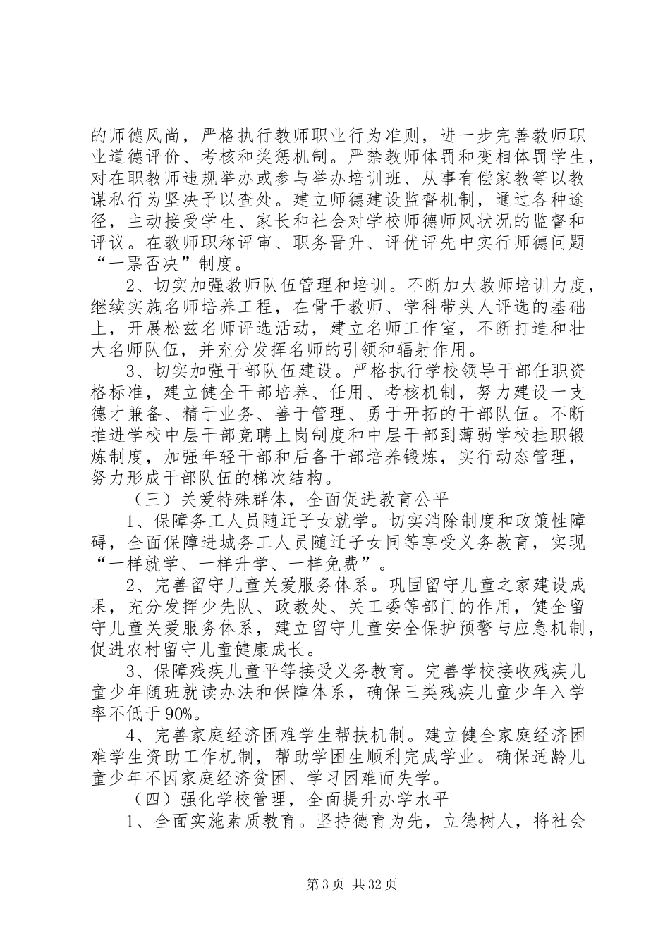 中心小学义务教育均衡发展方案_第3页