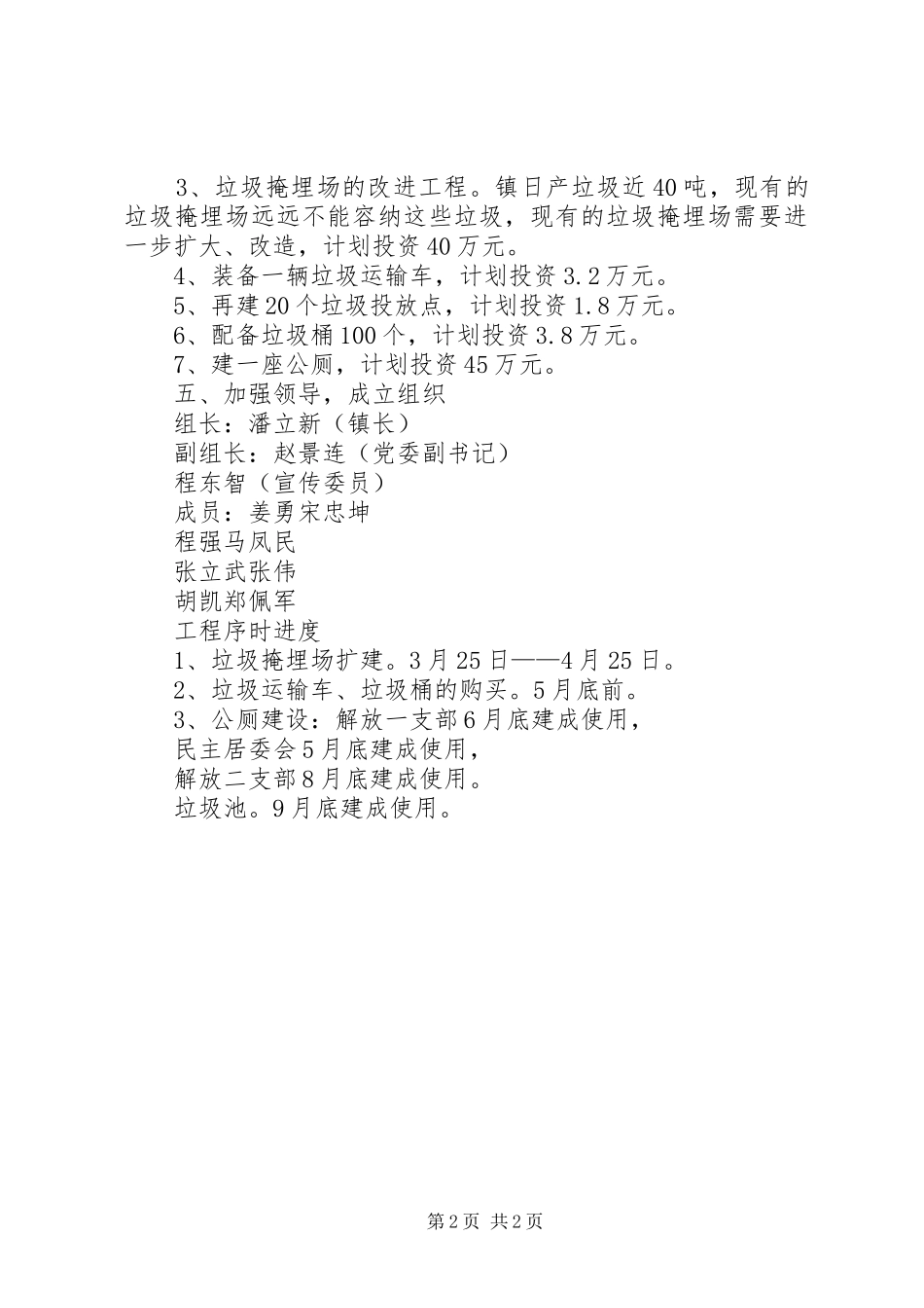 农村清洁工程方案_第2页