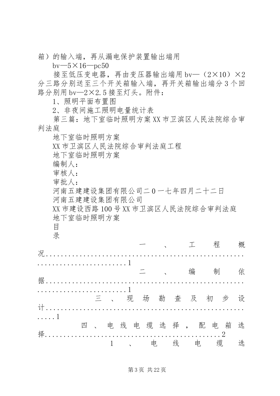地下室太阳能照明解决实施方案_第3页