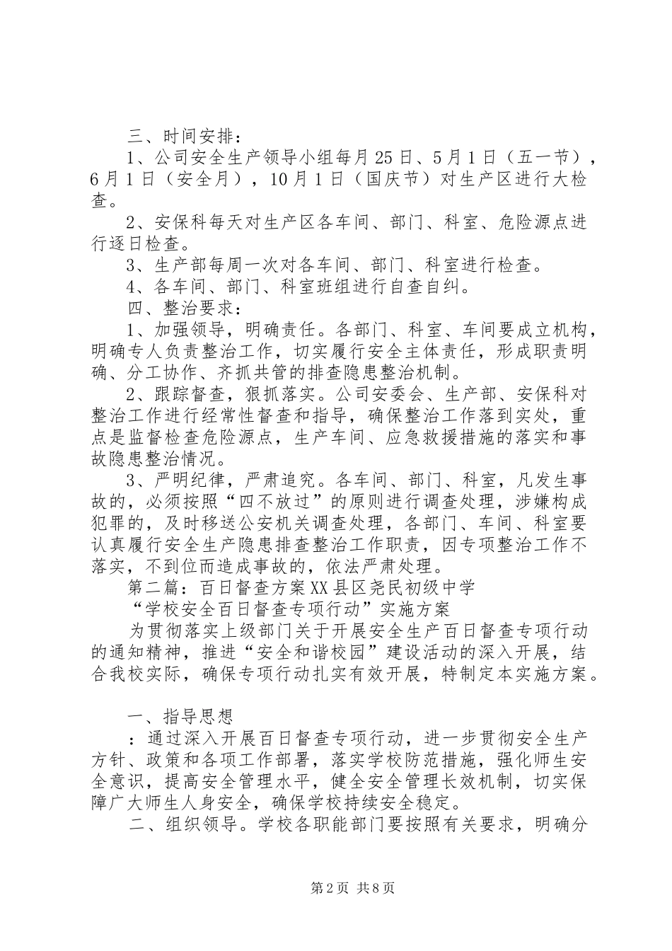 百日督查工作方案_第2页