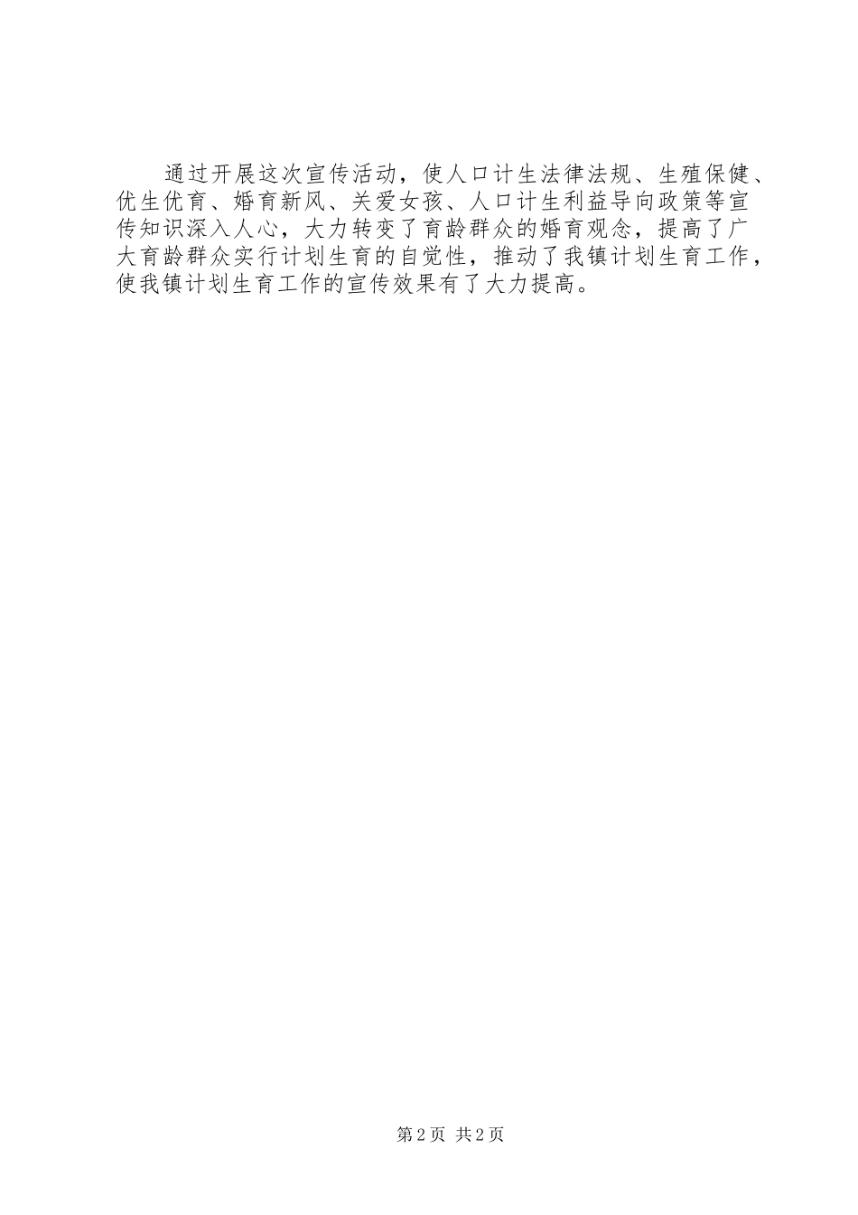 人口计生宣传月活动实施方案_第2页