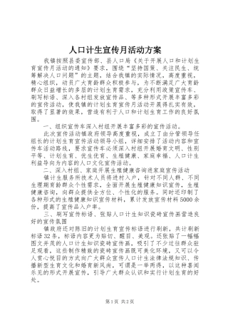 人口计生宣传月活动实施方案
