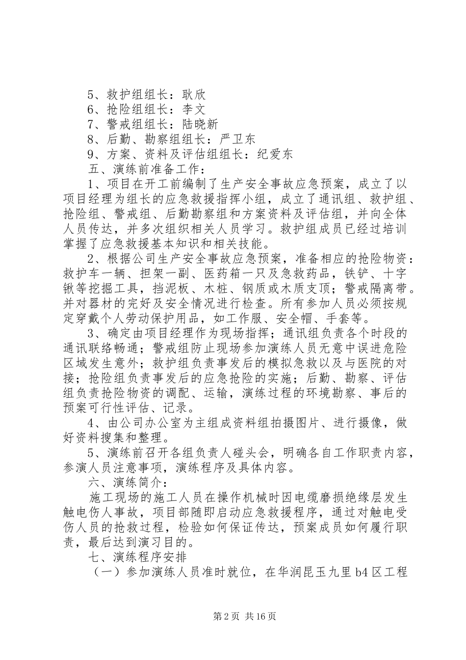 触电应急演练方案_第2页