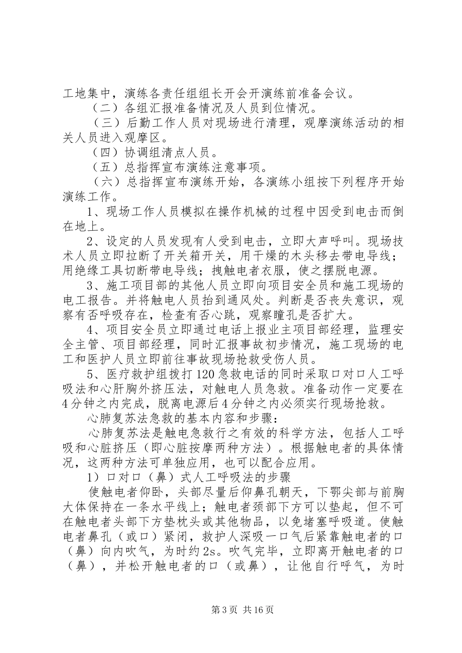触电应急演练方案_第3页