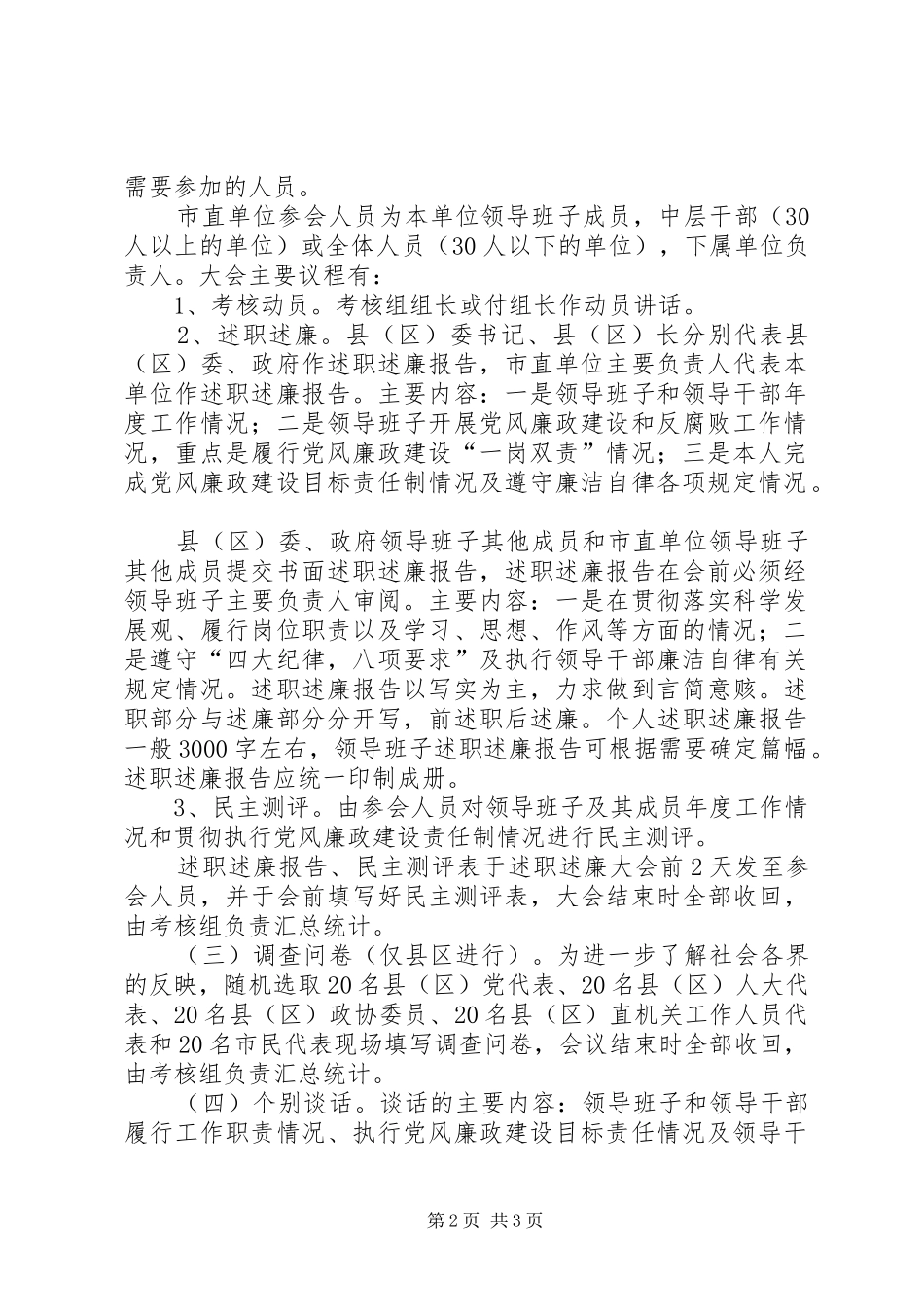 市直单位廉政责任制方案_第2页