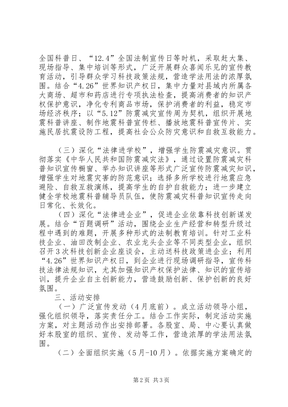 科技局法律六进工作实施方案_第2页