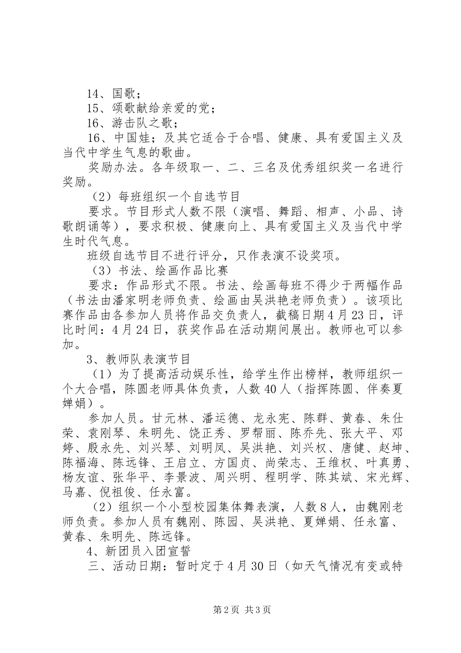 学校五一、五四活动实施方案_第2页