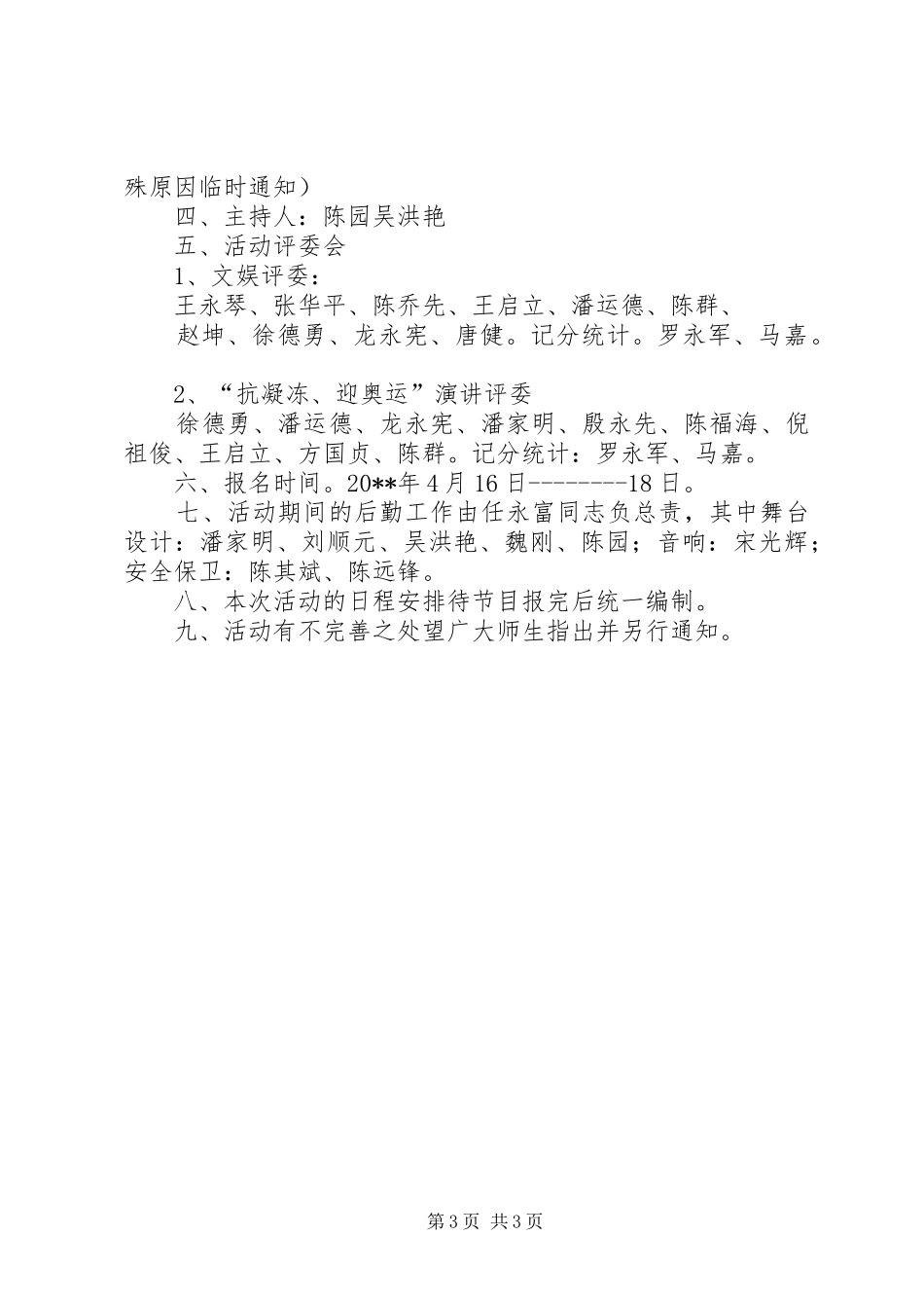 学校五一、五四活动实施方案_第3页