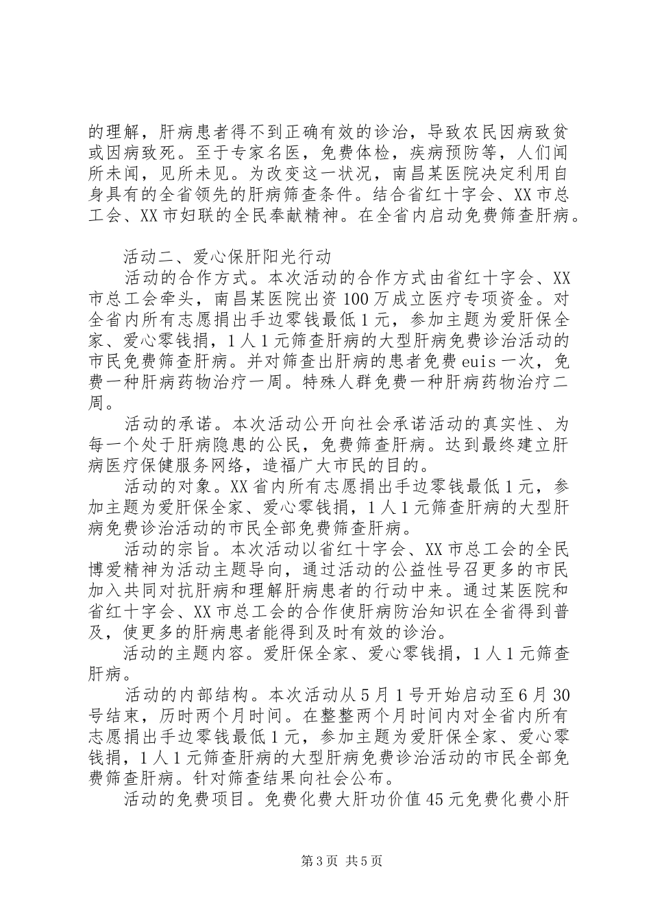 五一劳动节医院活动实施方案_第3页