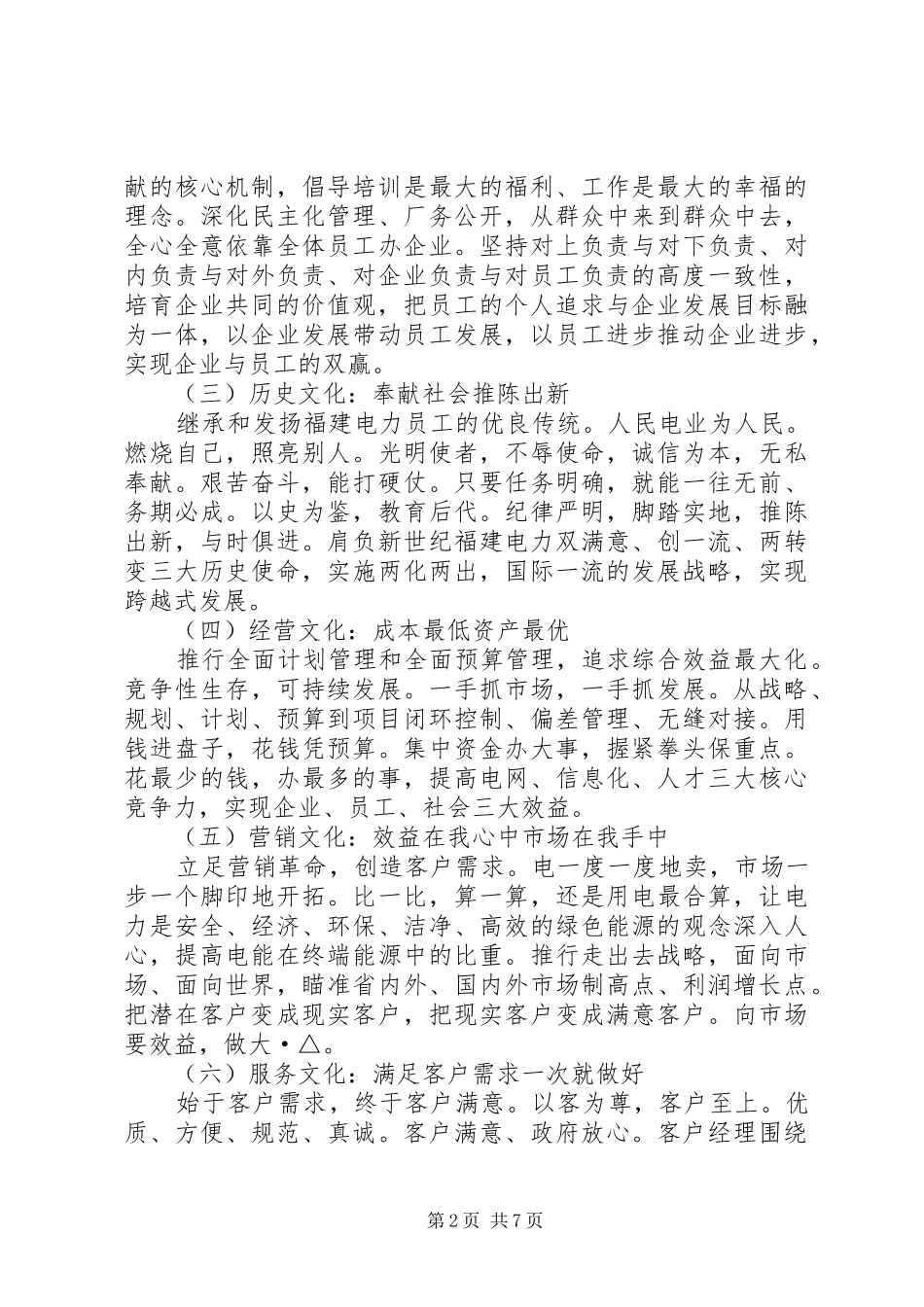 某某电力三位一体企业文化建设方案_第2页