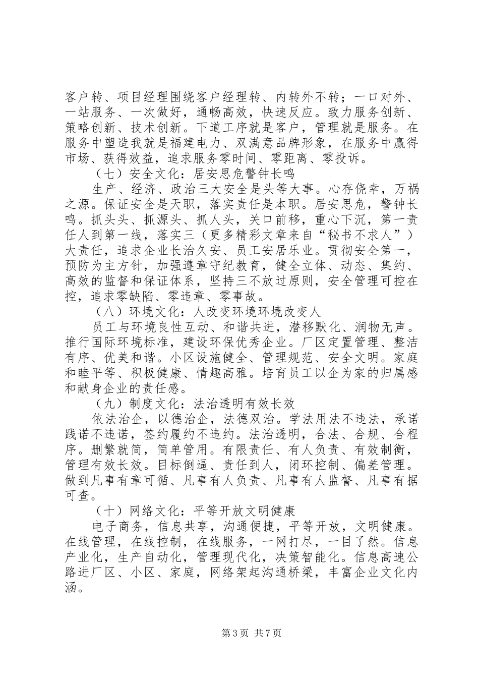 某某电力三位一体企业文化建设方案_第3页