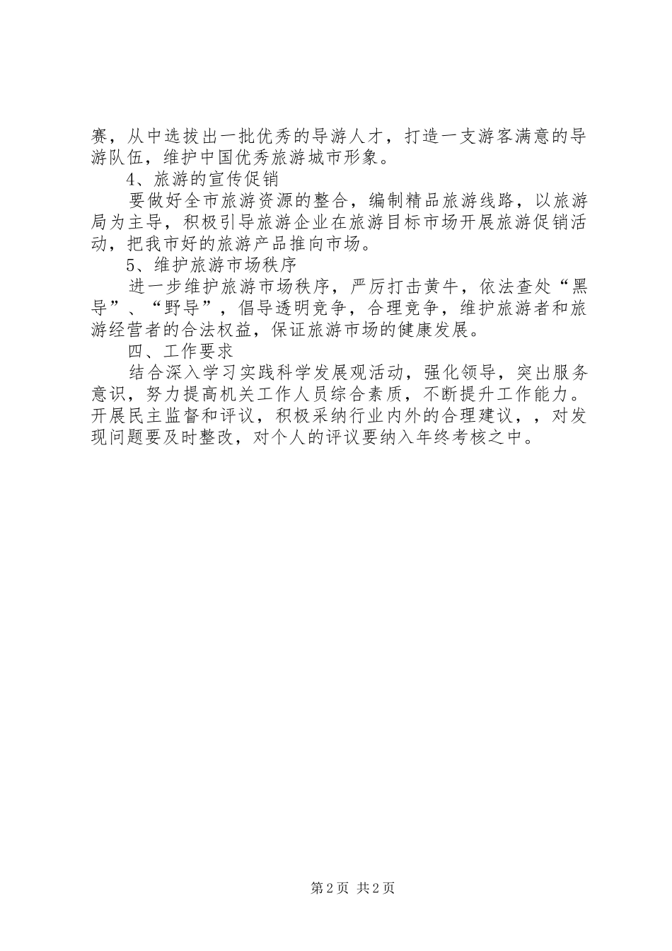 旅游局创新服务行动年方案_第2页