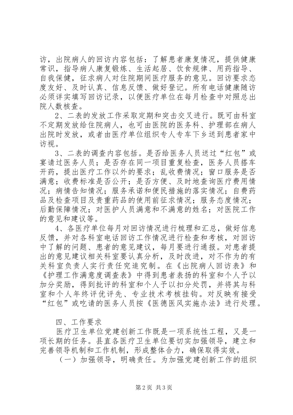 卫生局党建创新工作实施方案_第2页