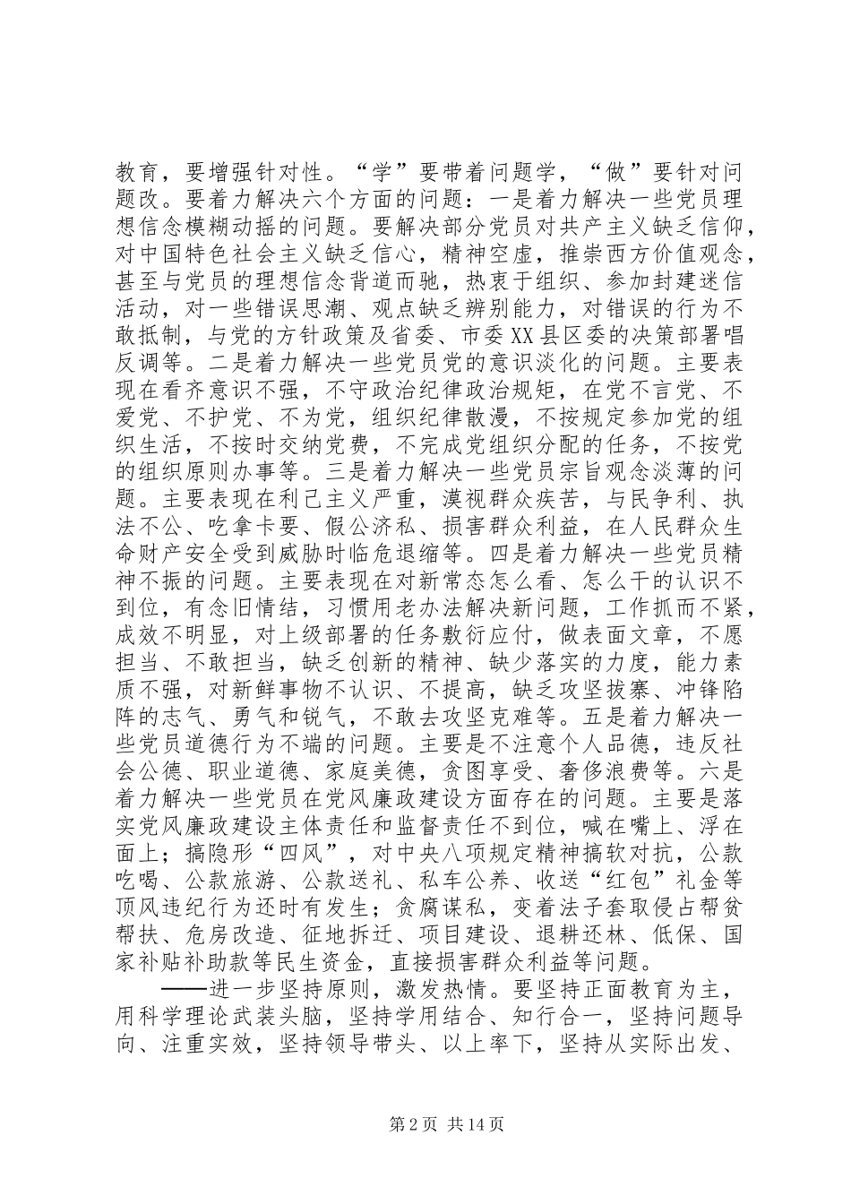 县党员开展两学一做学习教育方案_第2页