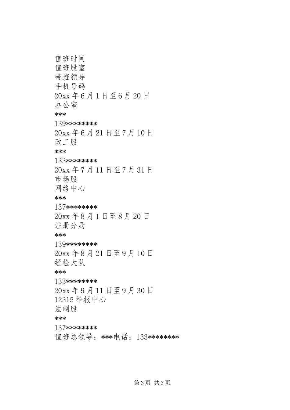 县工商行政管理局防汛防滑应急预案_第3页