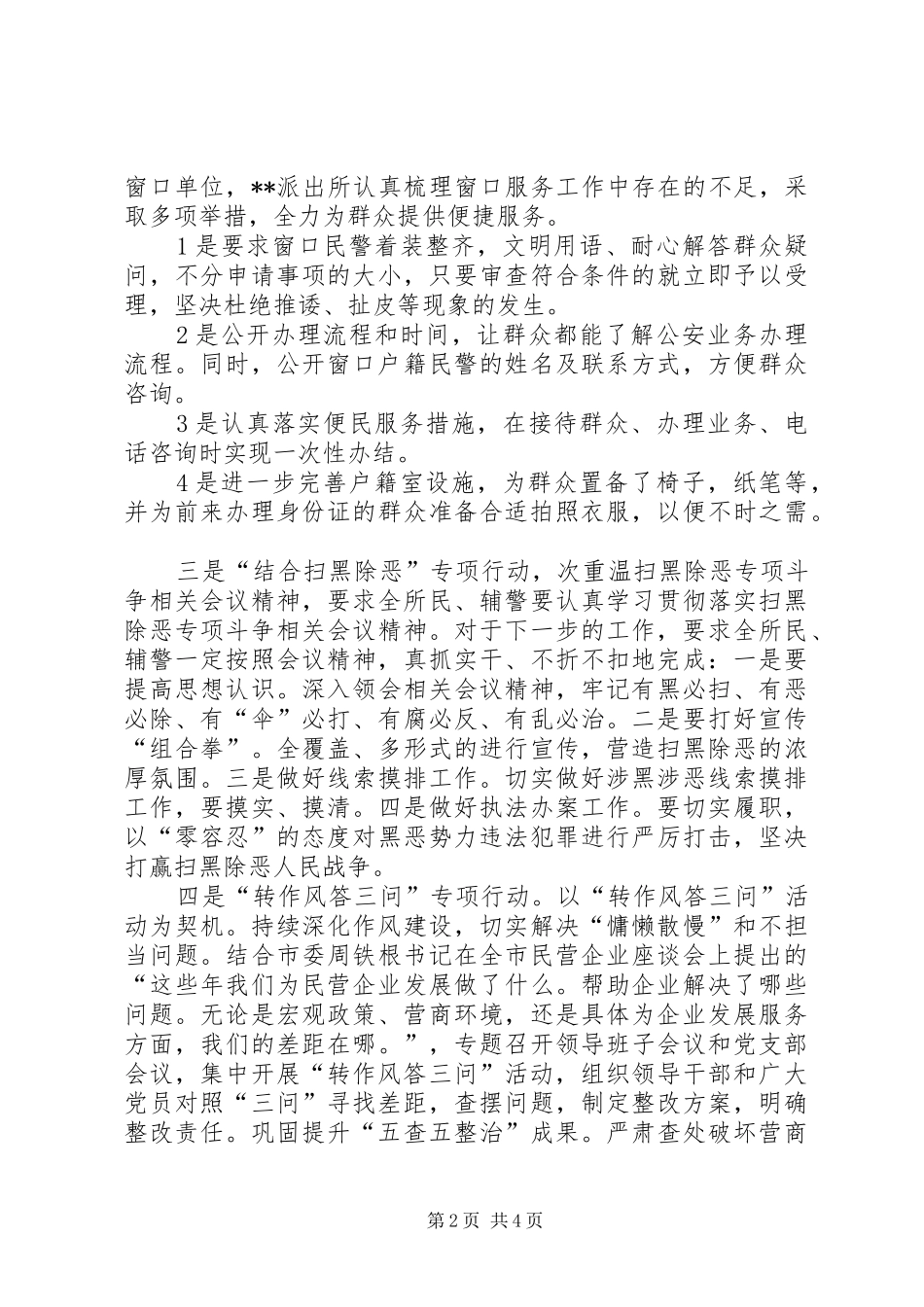 派出所支部“转作风答三问”专项活动暨“红旗支部”“红旗标兵”评选活动实施方案_第2页