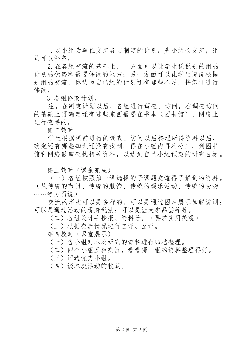 六五班民风民俗活动实施方案_第2页