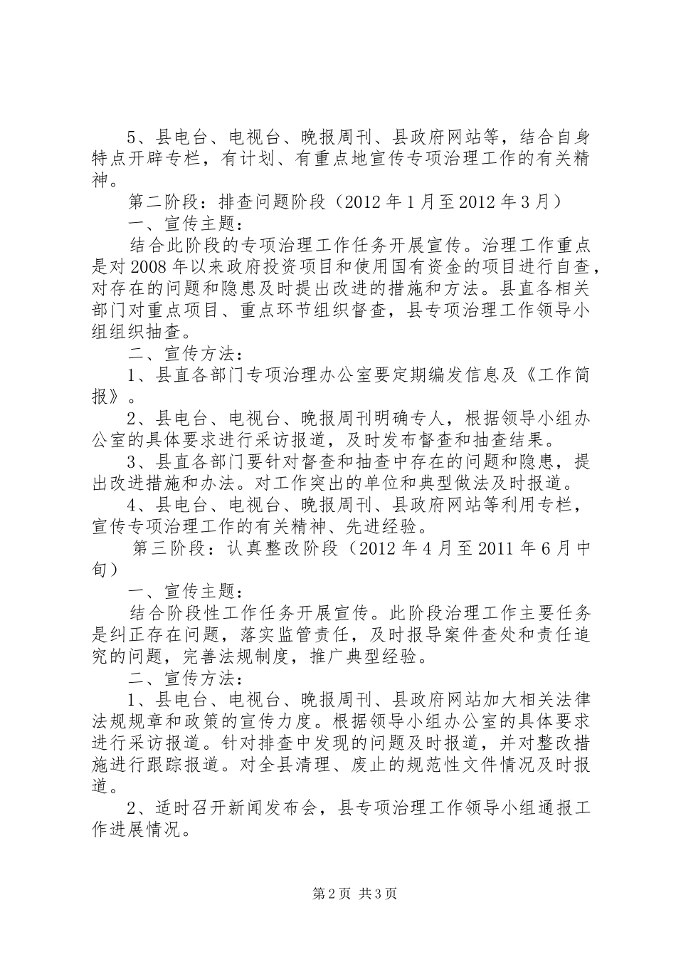 监察局工程领域宣传实施方案_第2页