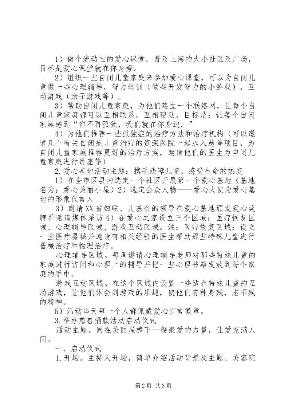 香凝十周年庆慈善捐助实施方案(徐)_第2页