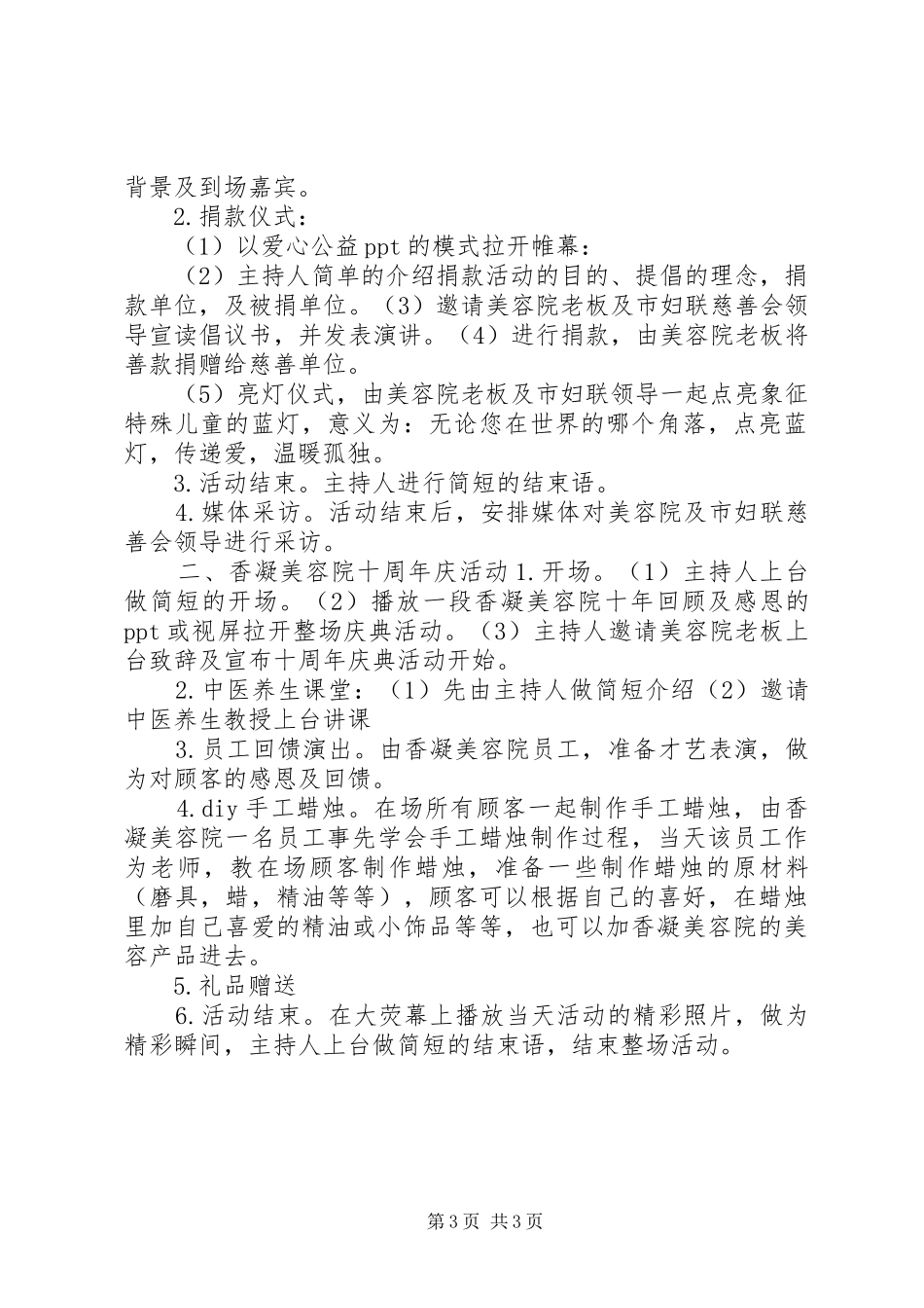 香凝十周年庆慈善捐助实施方案(徐)_第3页