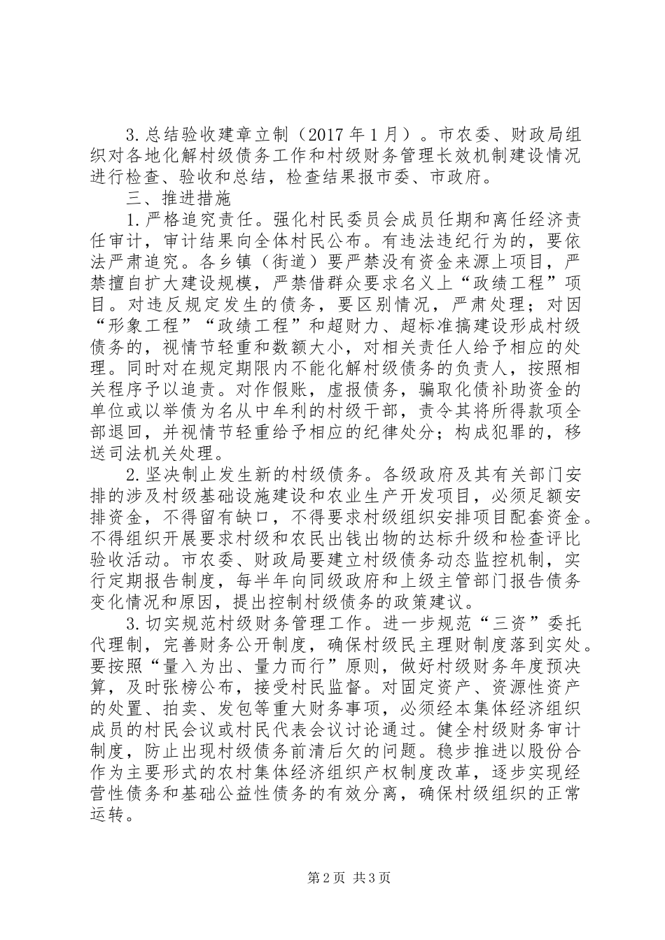XX年村级债务化解工作实施方案_第2页