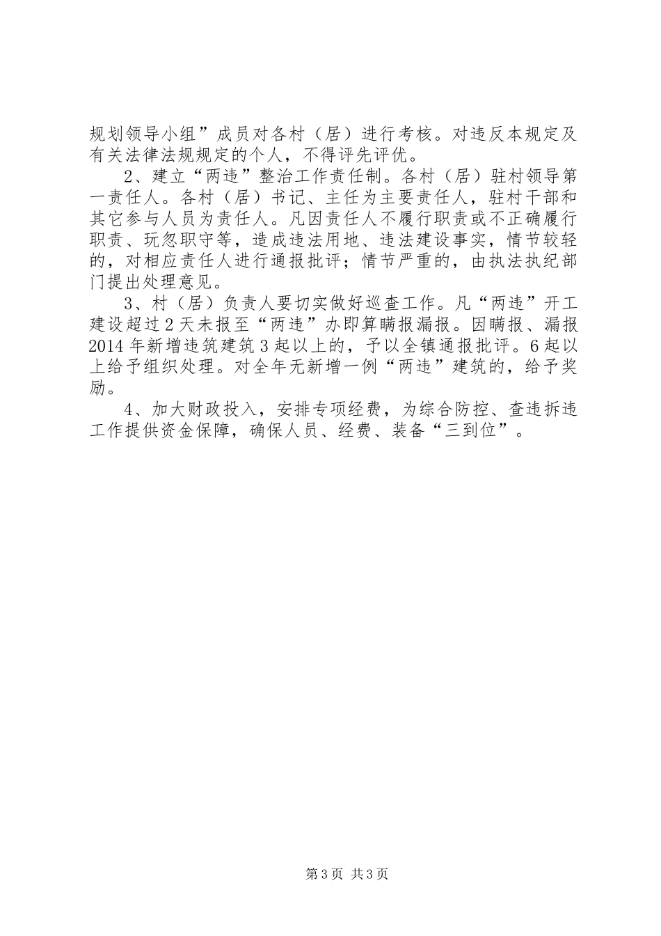 违法用地和违法建设整治工作实施方案_第3页