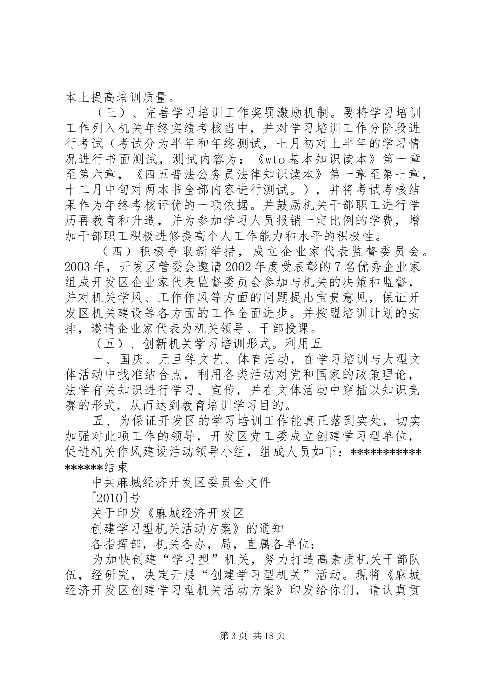 创建学习型单位,促进机关作风建设实施方案_第3页