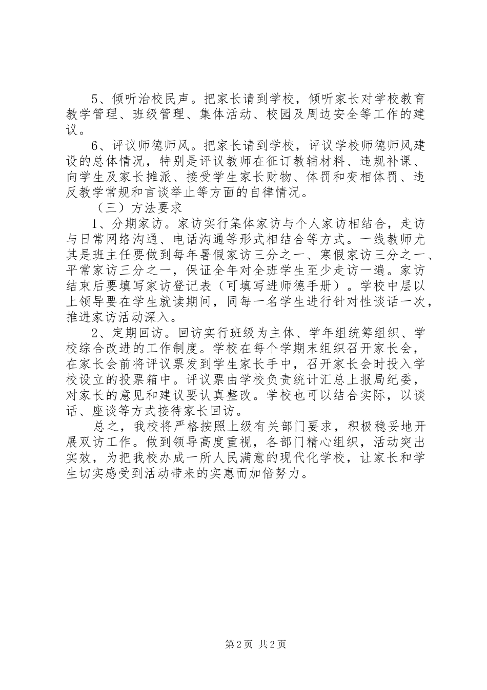 中学“双访”工作方案_第2页