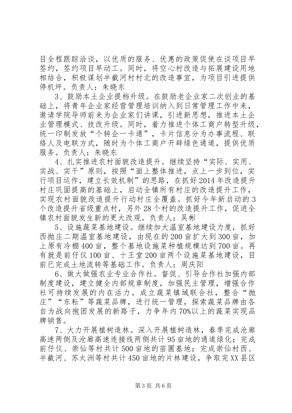 三讲三比活动方案_第3页