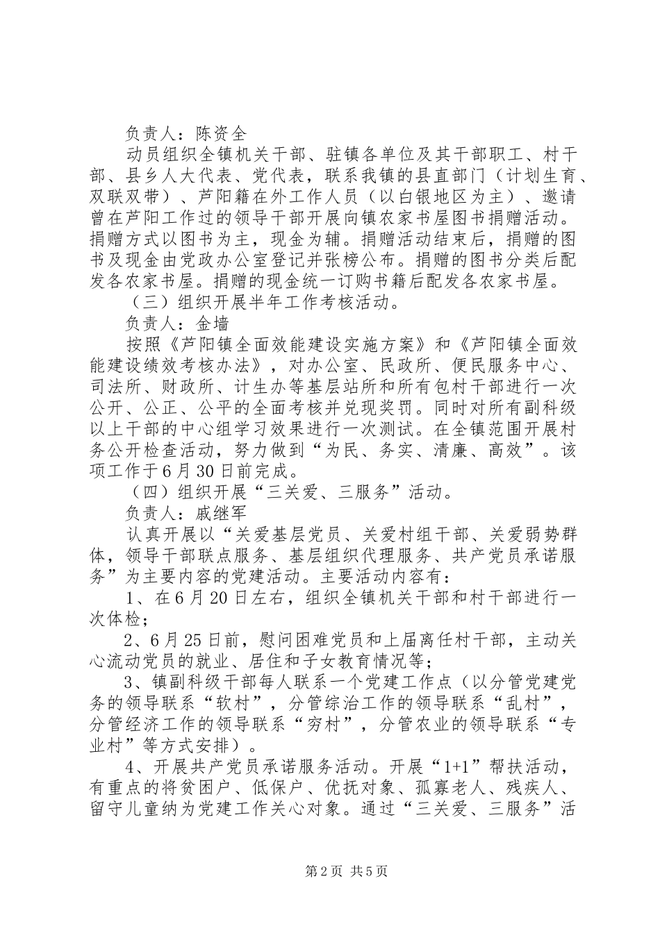 镇“党建月”活动方案_第2页