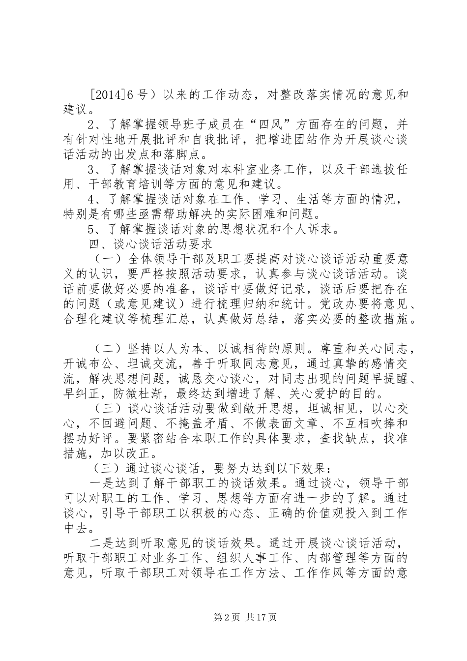 经贸党委谈心谈话活动实施方案_第2页