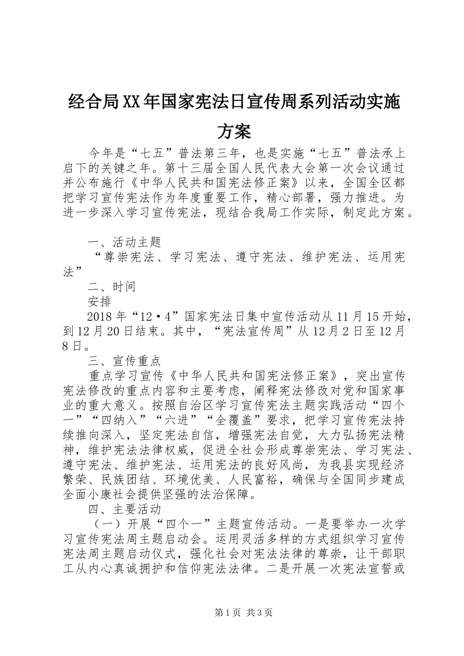 经合局XX年国家宪法日宣传周系列活动方案_第1页