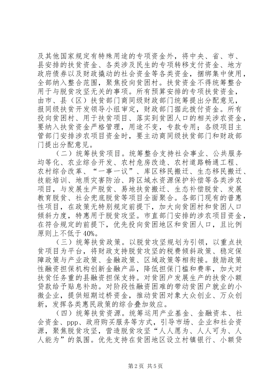 财政支持脱贫攻坚方案_第2页