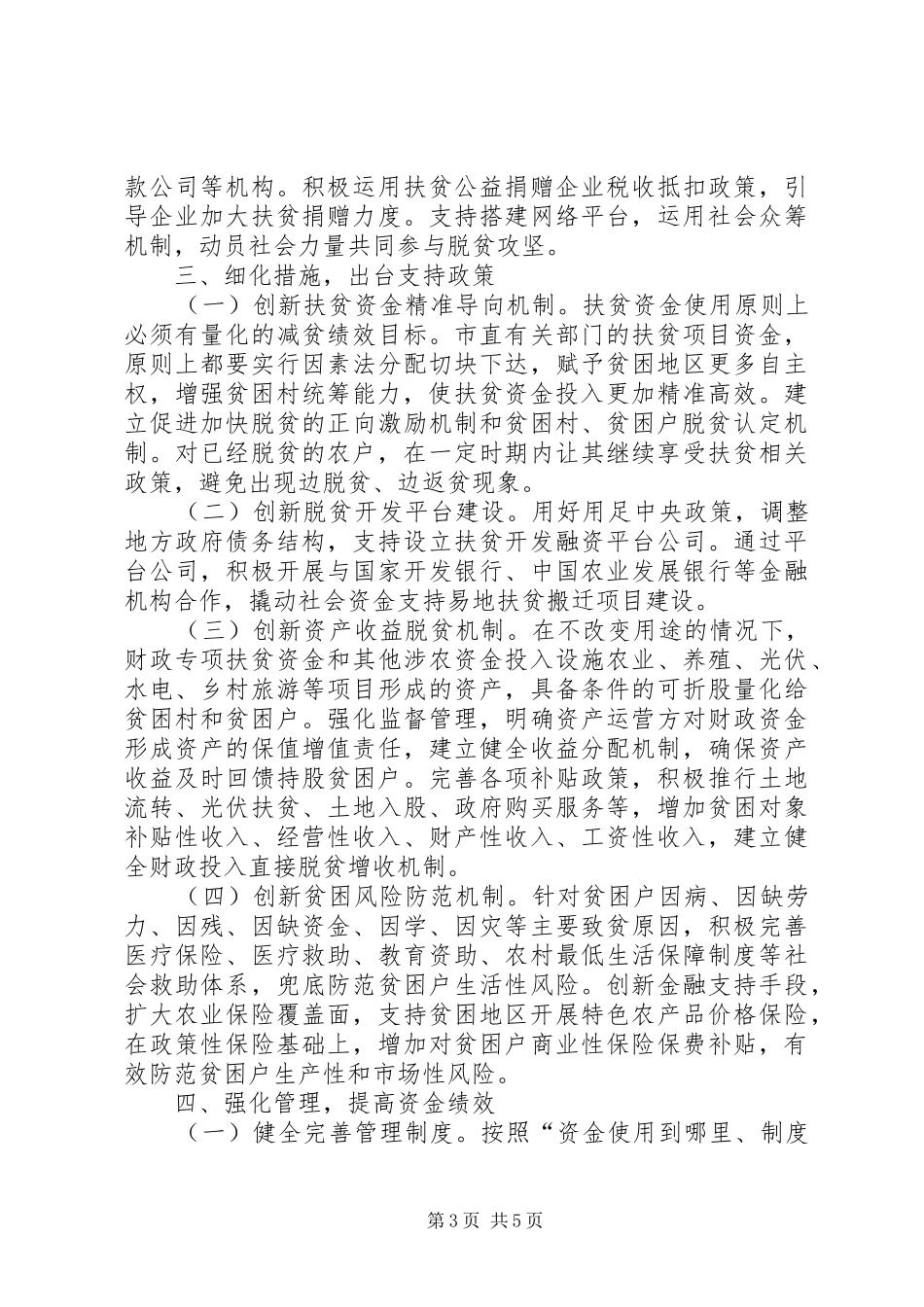 财政支持脱贫攻坚方案_第3页